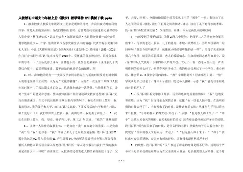 人教版初中语文七年级上册《散步》教学课件PPT模板下载.pptx 