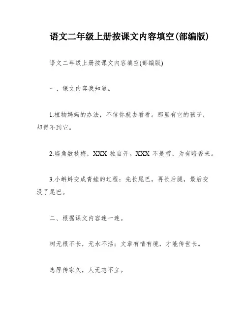 语文二年级上册按课文内容填空(部编版)