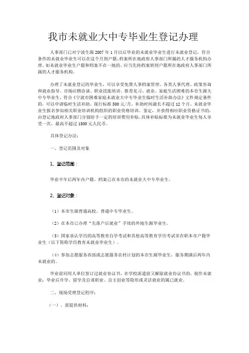 未就业大中专毕业生登记办理