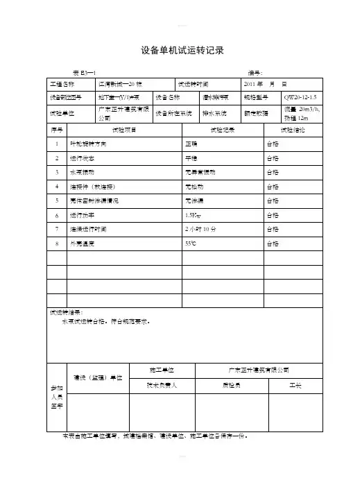 E3-1设备单机试运转记录