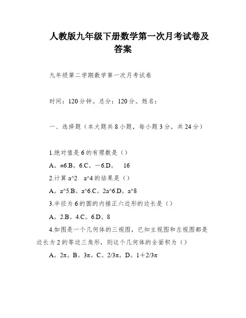 人教版九年级下册数学第一次月考试卷及答案