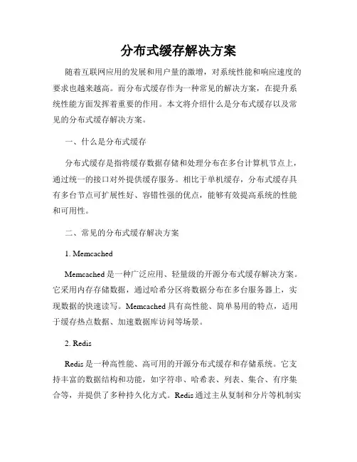 分布式缓存解决方案