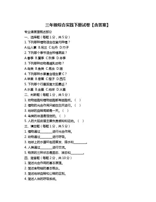三年级综合实践下册试卷【含答案】