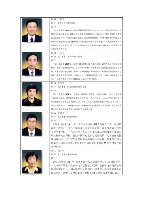 中国电信高官(名录)