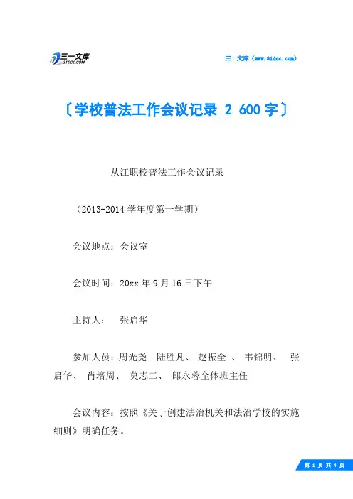 学校普法工作会议记录 2 600字