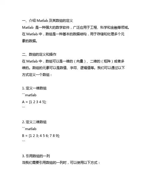 matlab 中引用数组的一列