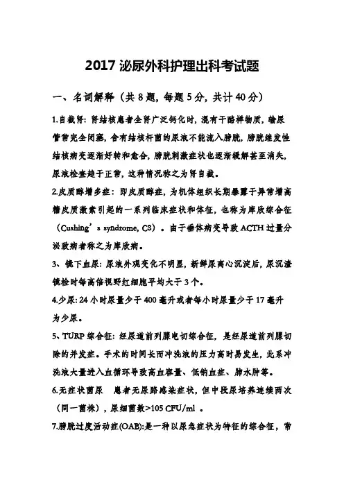 泌尿外科出科考试答案