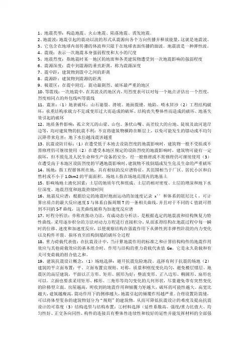 抗震结构设计基本概念