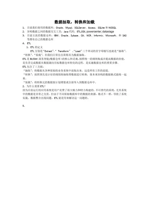 数据转换和存储