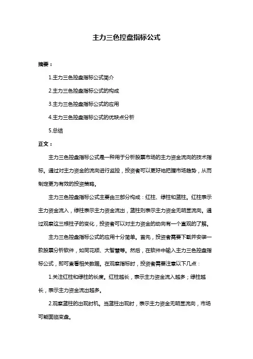 主力三色控盘指标公式