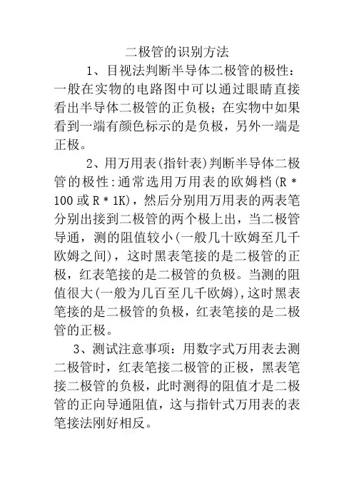 二极管的识别方法