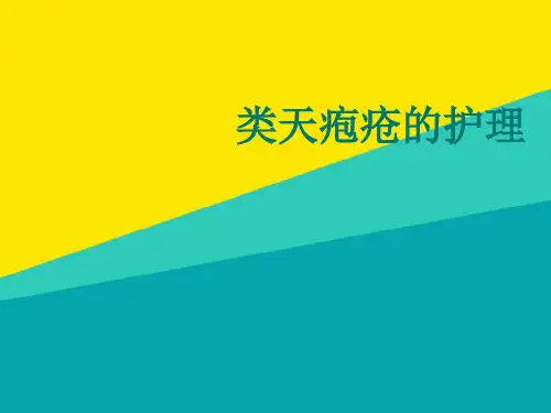 (优)类天疱疮ppt文档