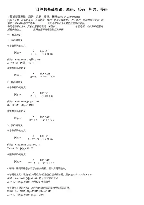 计算机基础理论：原码、反码、补码、移码