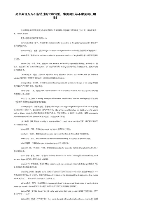 高中英语万万不能错过的13种句型，常见词汇与不常见词汇用法！