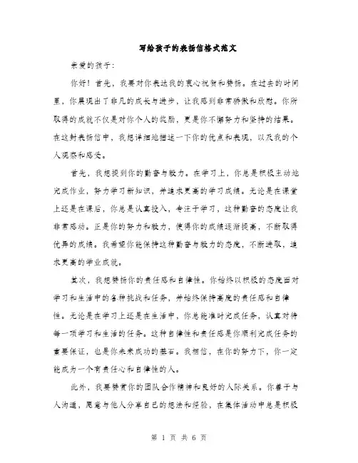 写给孩子的表扬信格式范文（三篇）