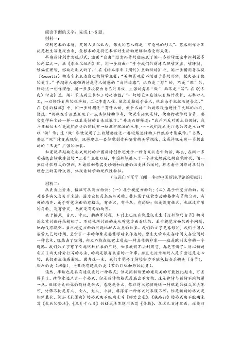 “闻一多先生认为他所倡导的新格律诗与旧体格律诗有哪些不同点”非连续性文本阅读训练及答案