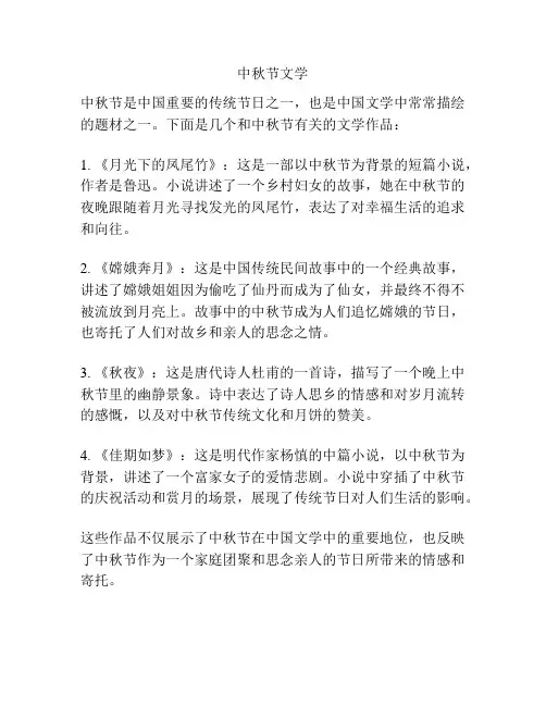 中秋节文学