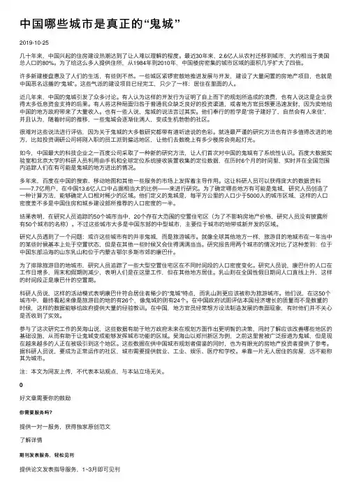 中国哪些城市是真正的“鬼城”