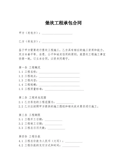 堡坎工程承包合同