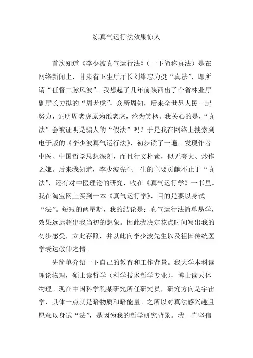 练真气运行法效果惊人