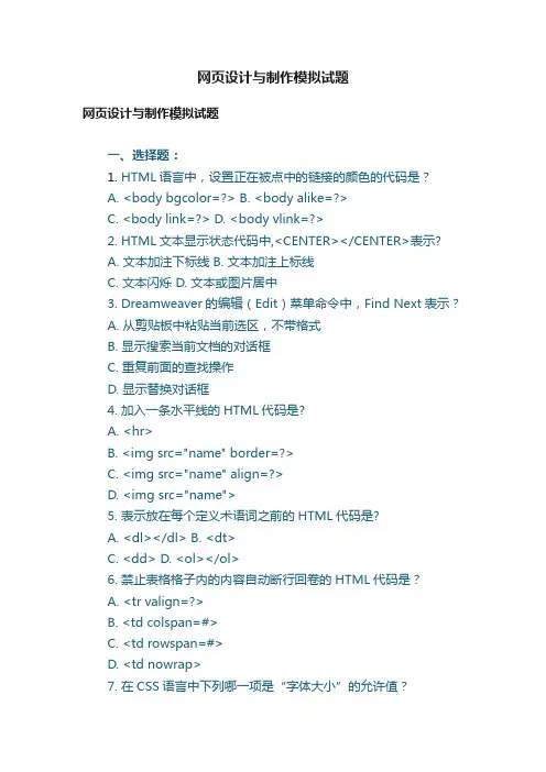 网页设计与制作模拟试题