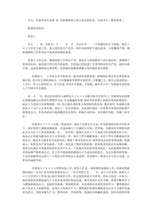 财务处工作人员个人入党自传