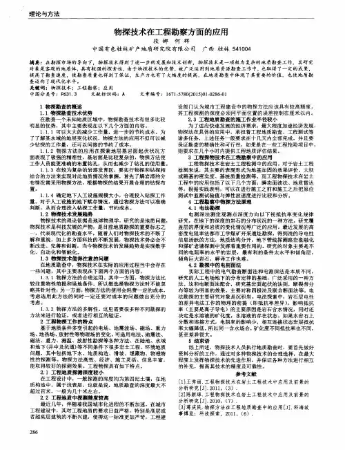 物探技术在工程勘察方面的应用
