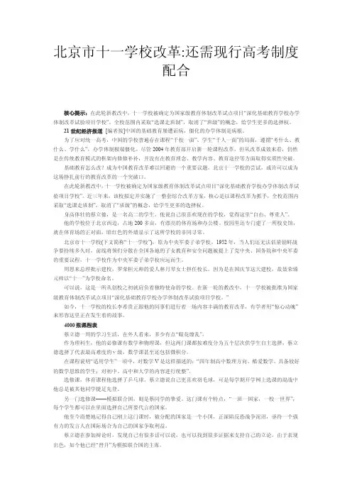 北京市十一学校改革