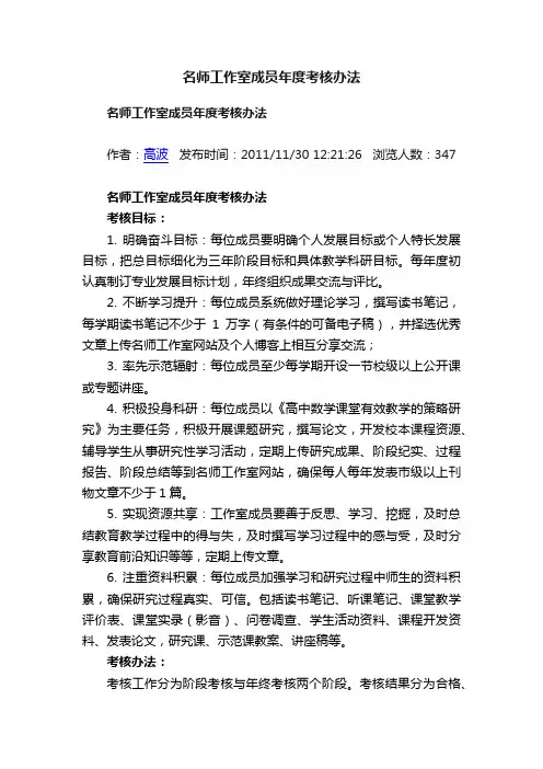 名师工作室成员年度考核办法