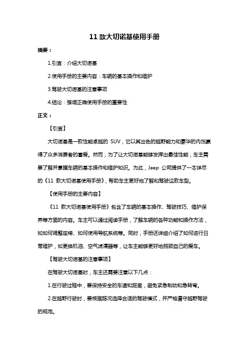 11款大切诺基使用手册