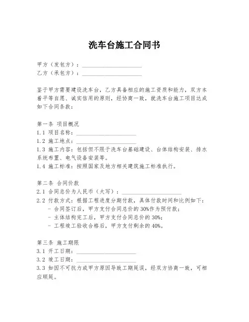 洗车台施工合同书