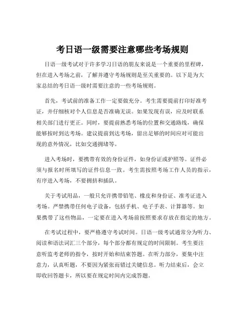 考日语一级需要注意哪些考场规则