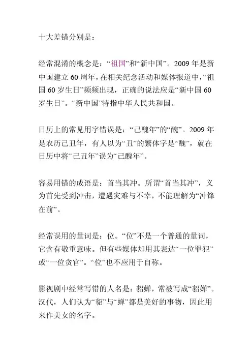 常用错别字——精选推荐