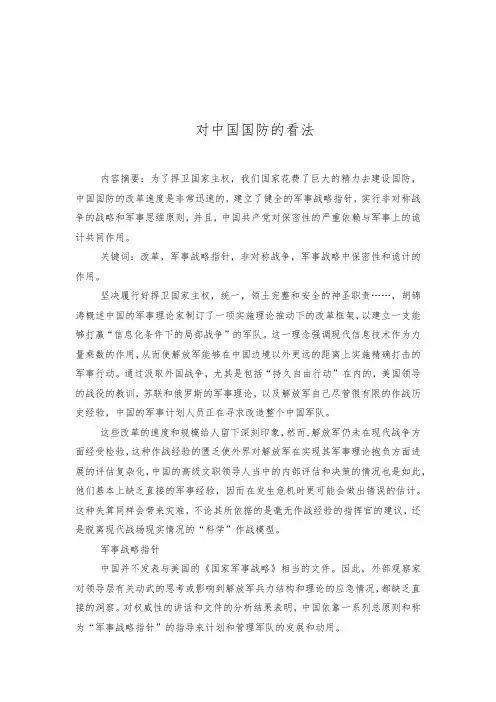 对中国国防的看法