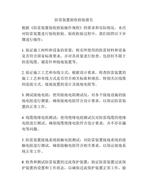 防雷装置验收检验报告