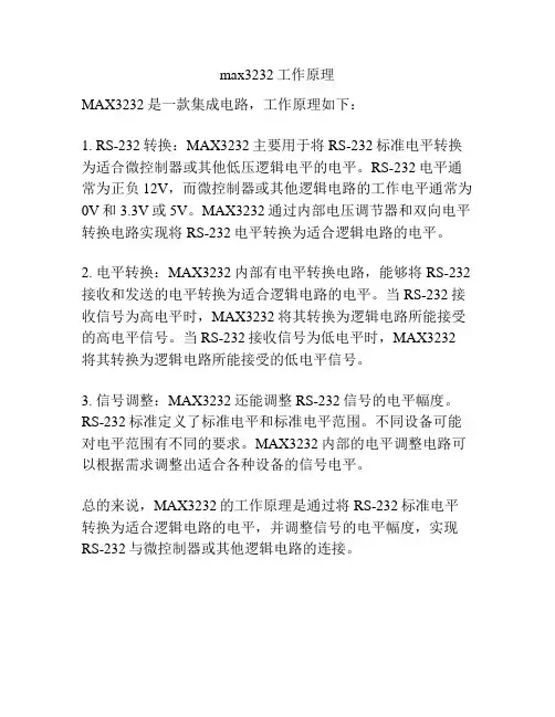 max3232工作原理