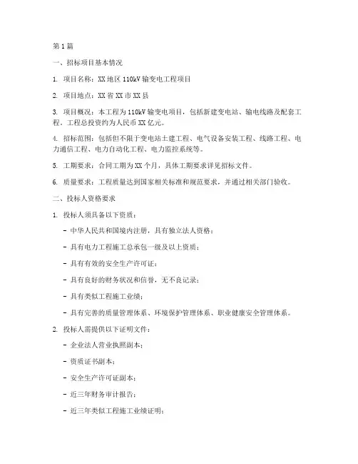 电力工程施工招标公告(3篇)