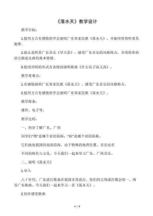 《落水天》教学设计