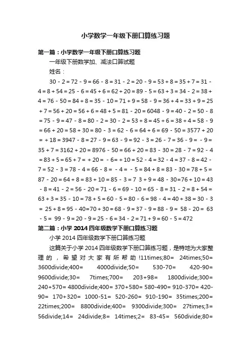 小学数学一年级下册口算练习题