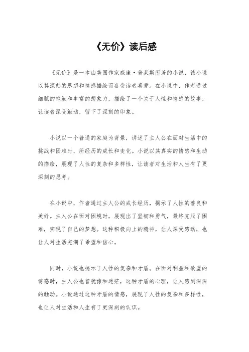 《无价》读后感