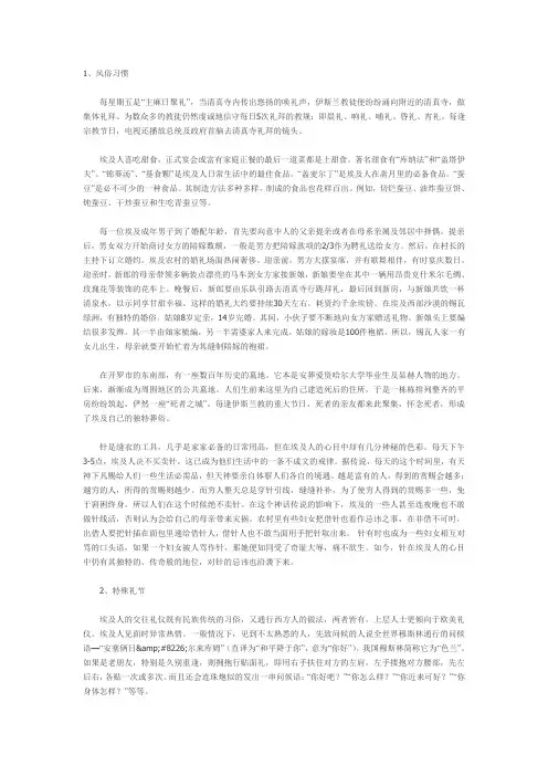 埃及风俗