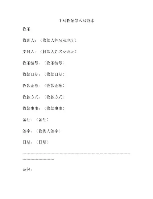 手写收条怎么写范本