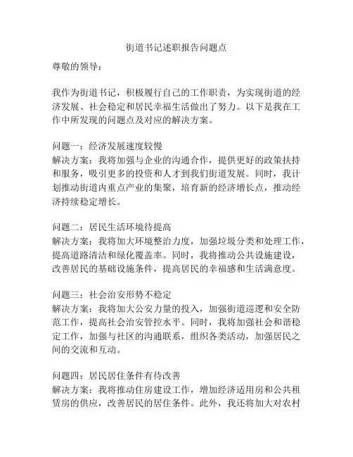 街道书记述职报告问题点