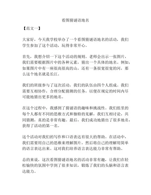 看图猜谜语地名