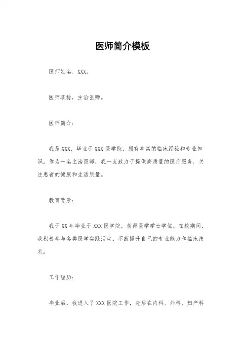 医师简介模板
