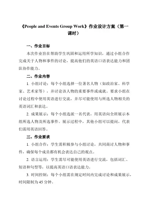 《Unit 8 People and Events Group Work》作业设计方案-中职英语高教