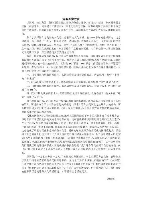 闲谈兴化方言