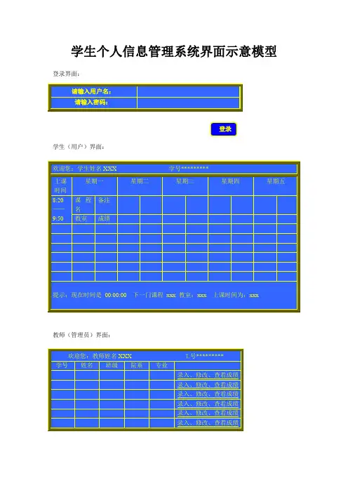 学生个人信息管理系统界面