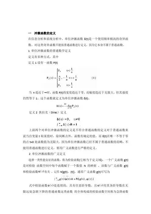 冲激函数