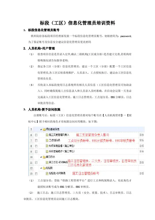 标段(工区)信息化管理员培训资料(铁路工程管理系统)